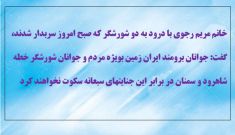 خانم مریم رجوی